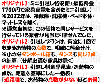 ココ運輸のオリジナル