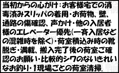 引越し作業の特徴