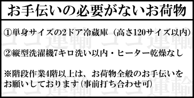 お手伝いの必要がないお荷物