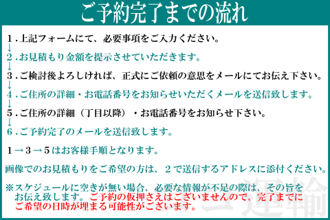 ご予約完了までの流れ